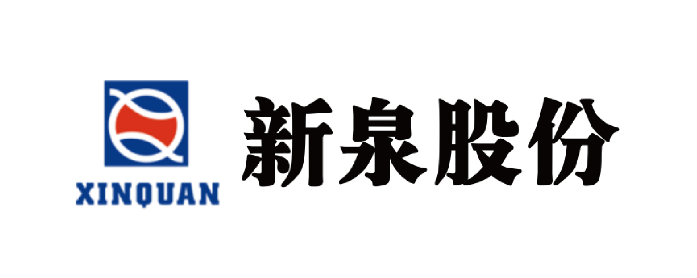 新泉