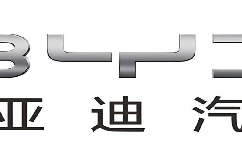 比亚迪
