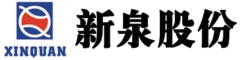 新泉股份 Xinquan
